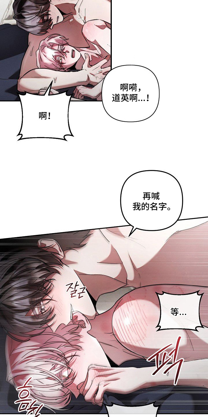 雏儿陷阱漫画-图19