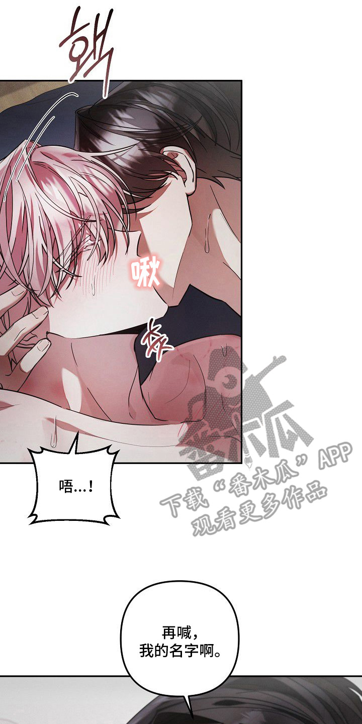 雏儿陷阱漫画-图21