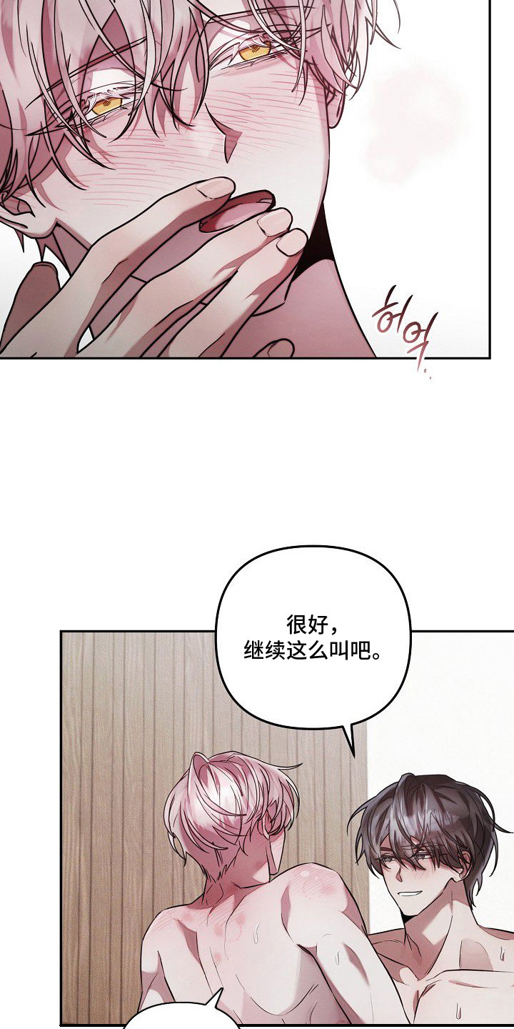雏儿陷阱漫画-图23
