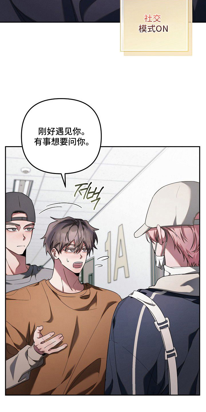 雏儿陷阱漫画-图12