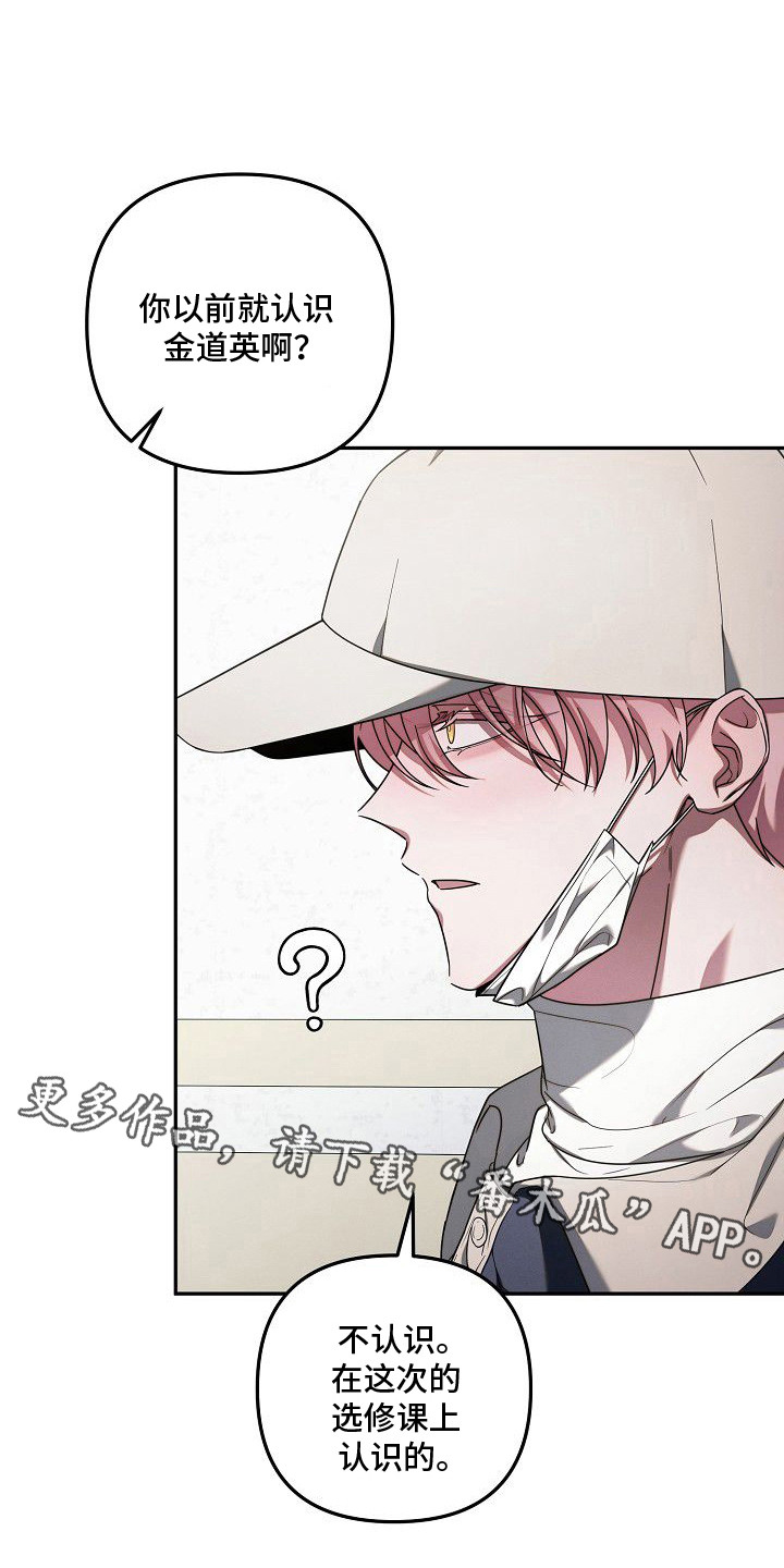 雏儿陷阱漫画-图13