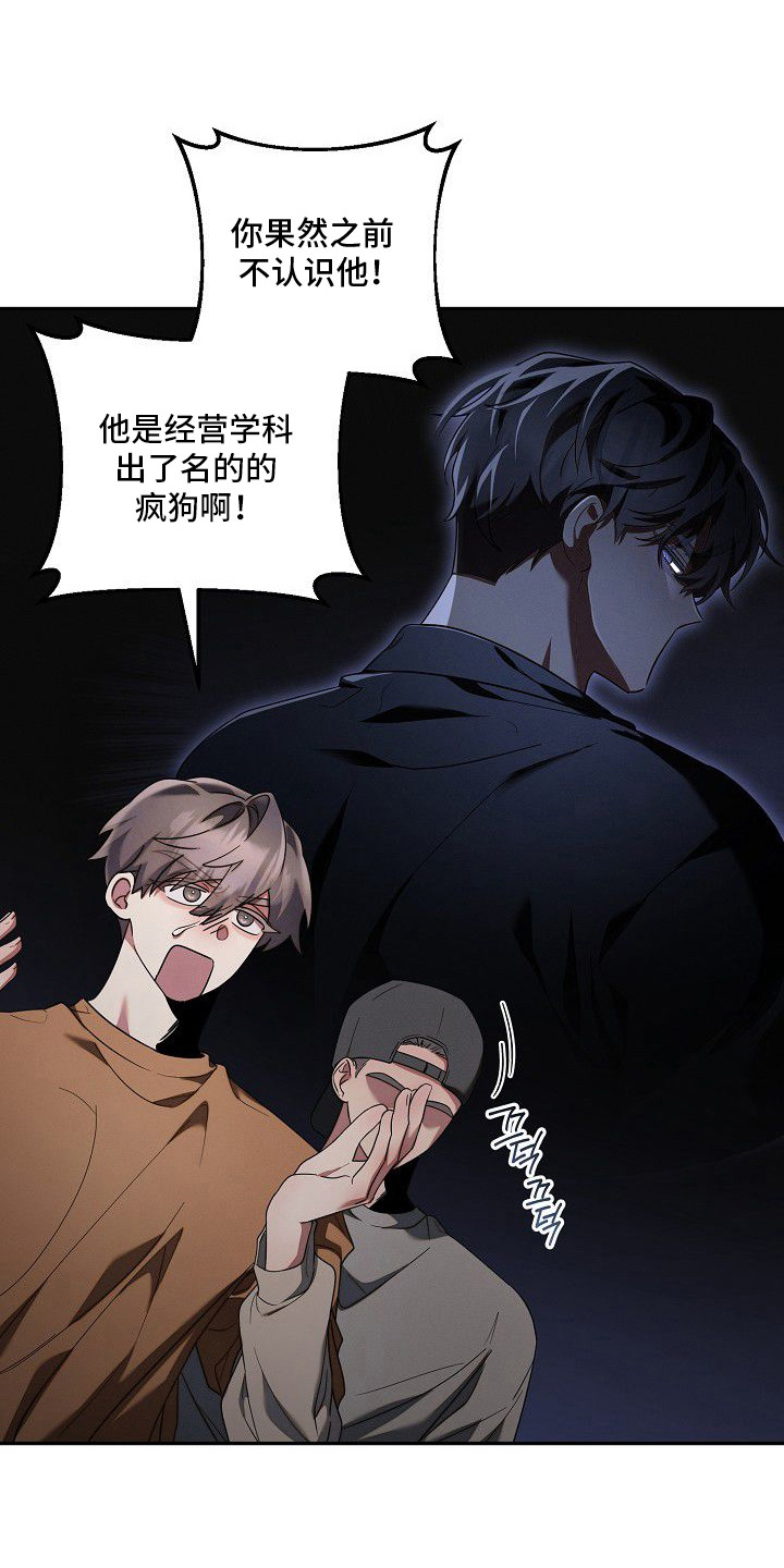雏儿陷阱漫画-图14