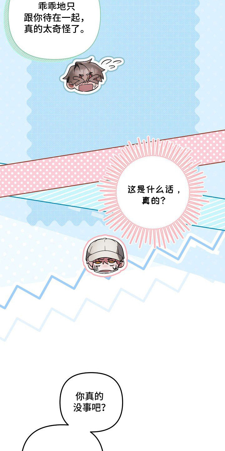 雏儿陷阱漫画-图16