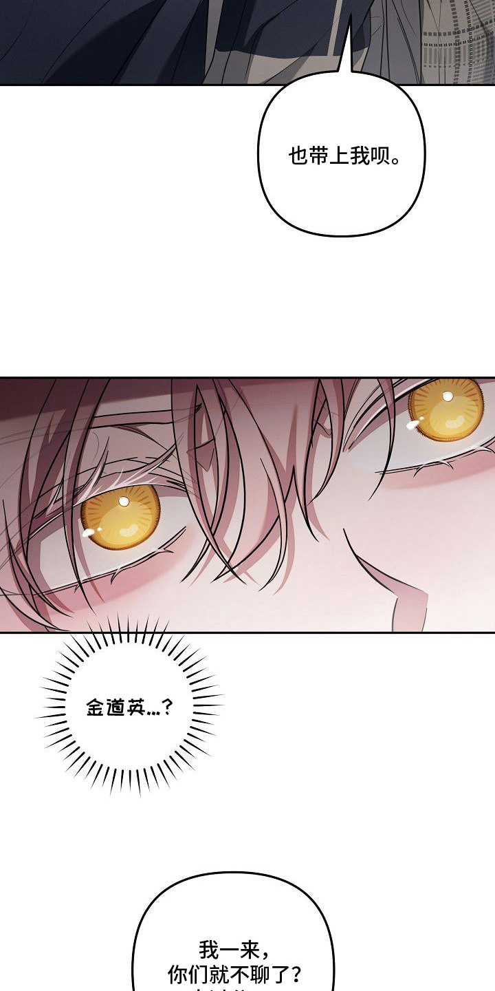 雏儿陷阱漫画-图19