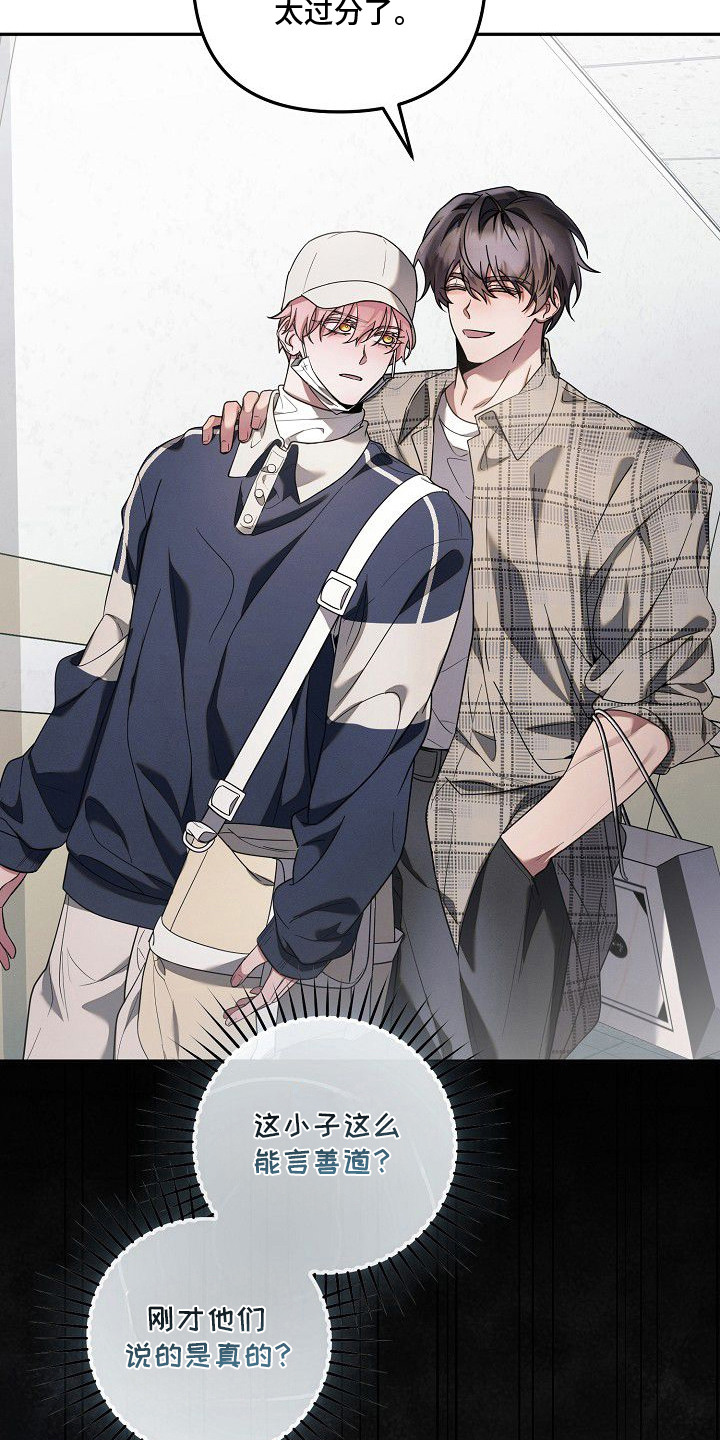 雏儿陷阱漫画-图20