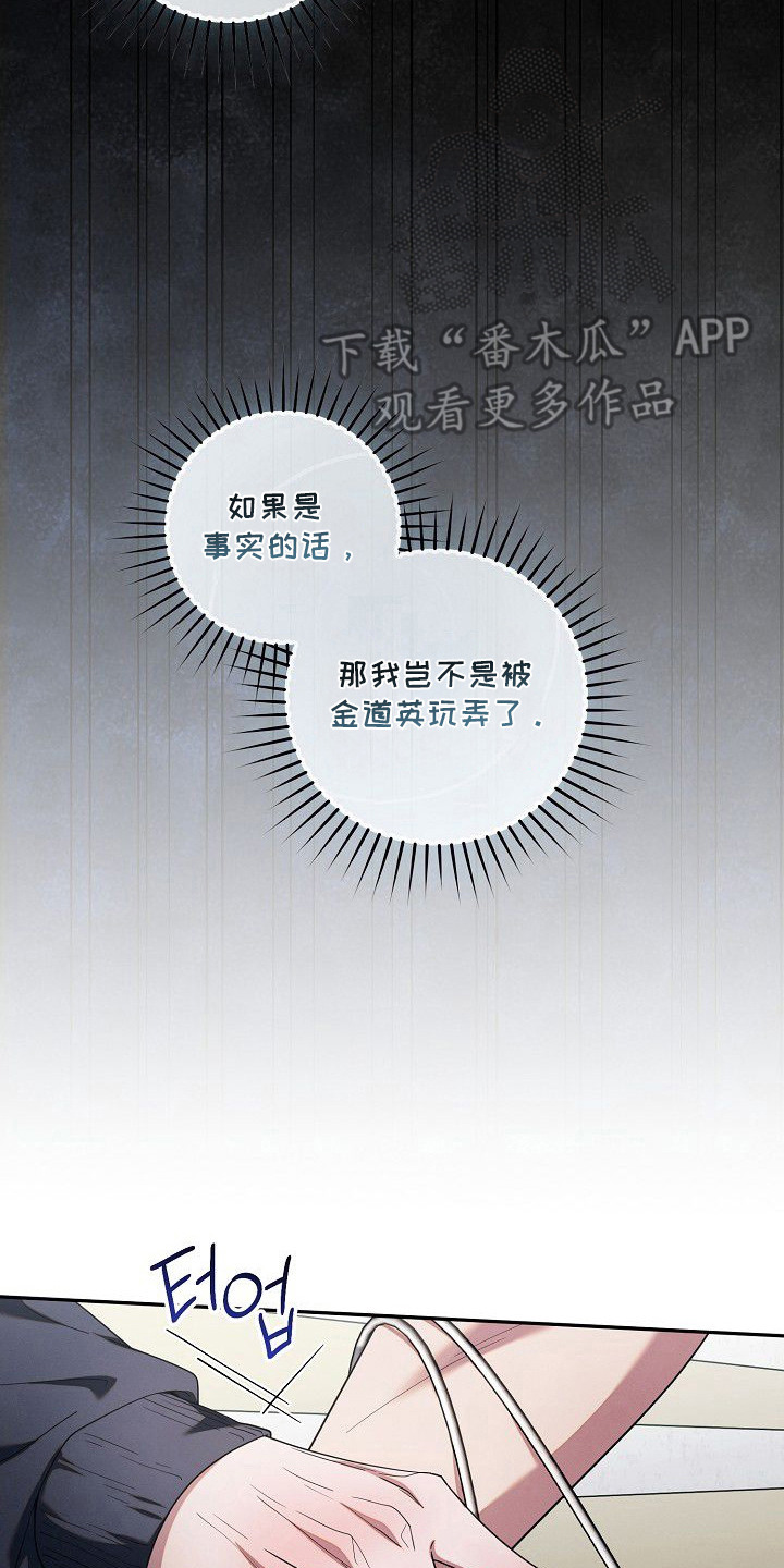 雏儿陷阱漫画-图21