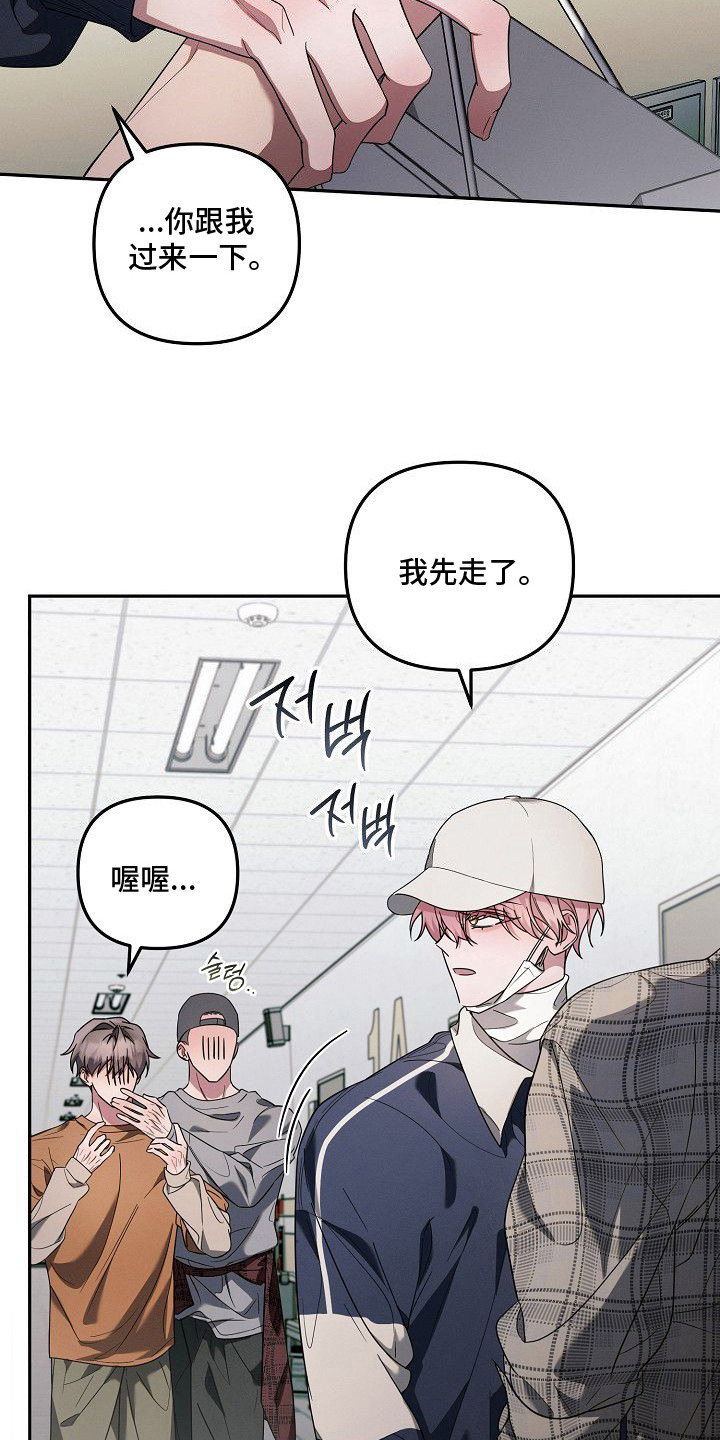 雏儿陷阱漫画-图22