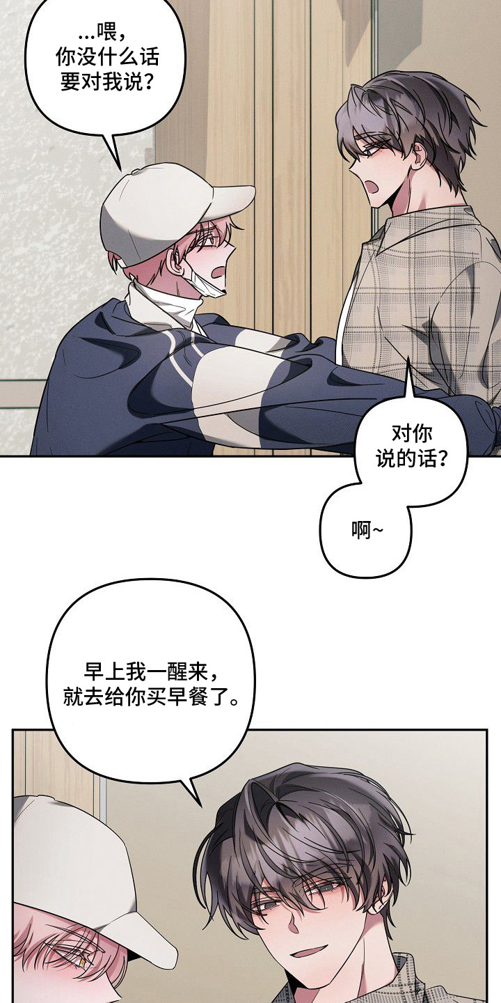 雏儿陷阱漫画-图3
