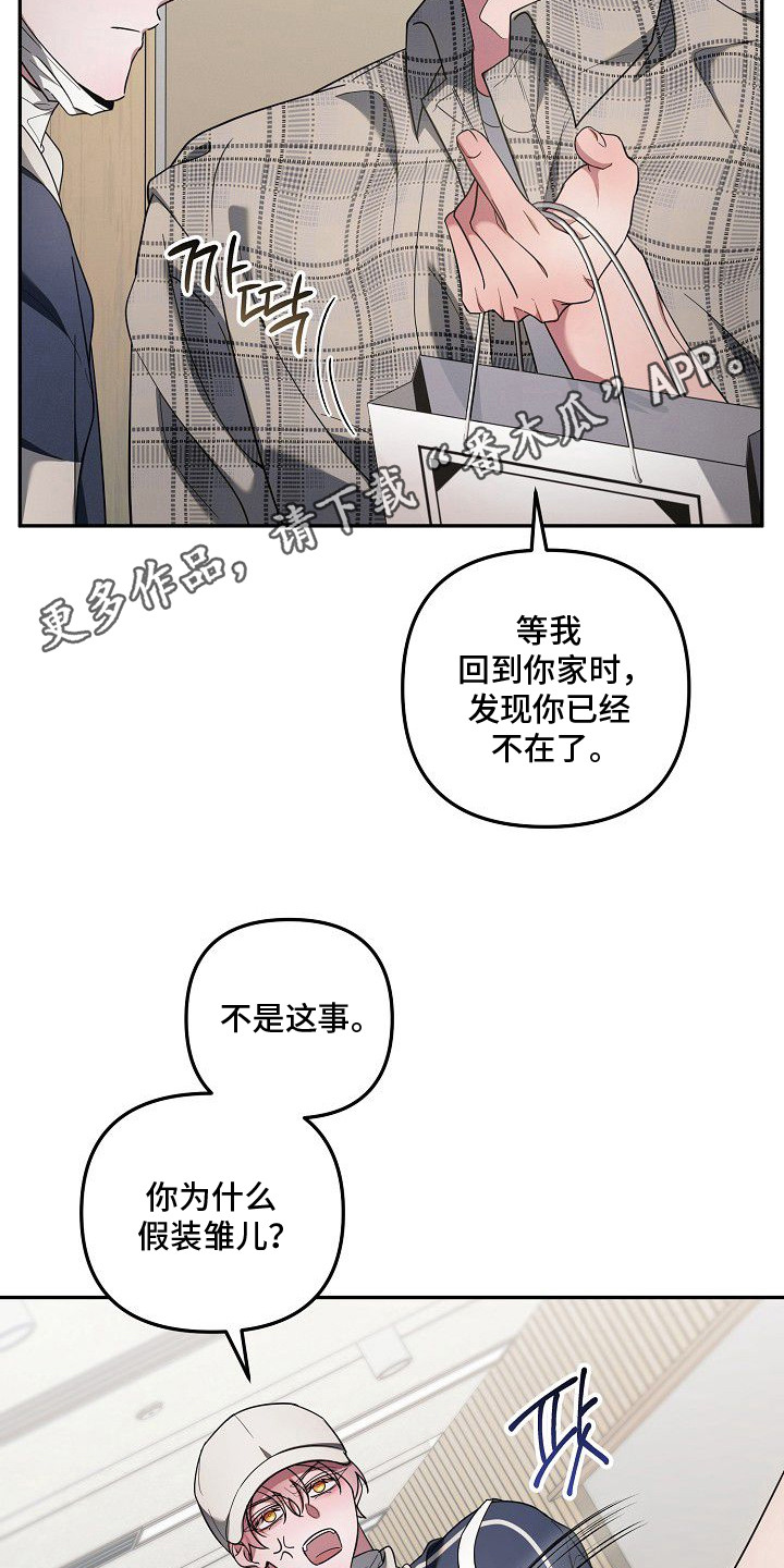 雏儿陷阱漫画-图4