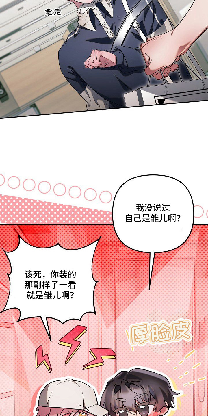 雏儿陷阱漫画-图5