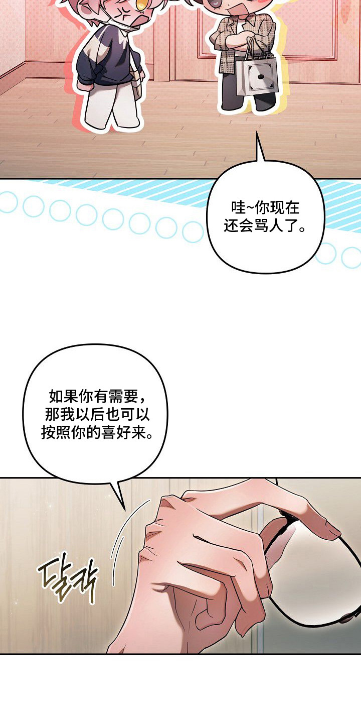 雏儿陷阱漫画-图6