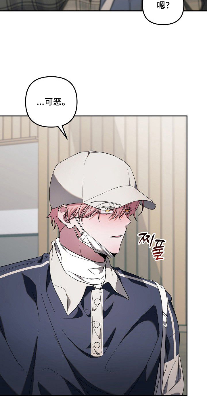 雏儿陷阱漫画-图8