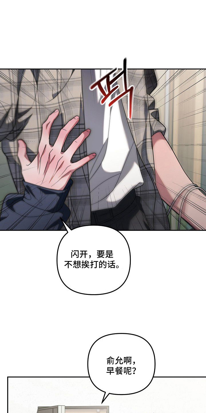 雏儿陷阱漫画-图9
