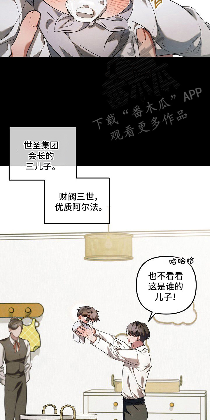 雏儿陷阱漫画-图13