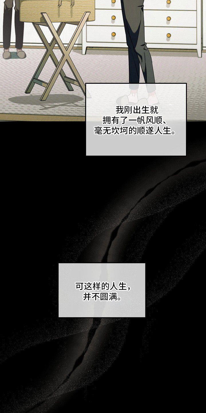 雏儿陷阱漫画-图14