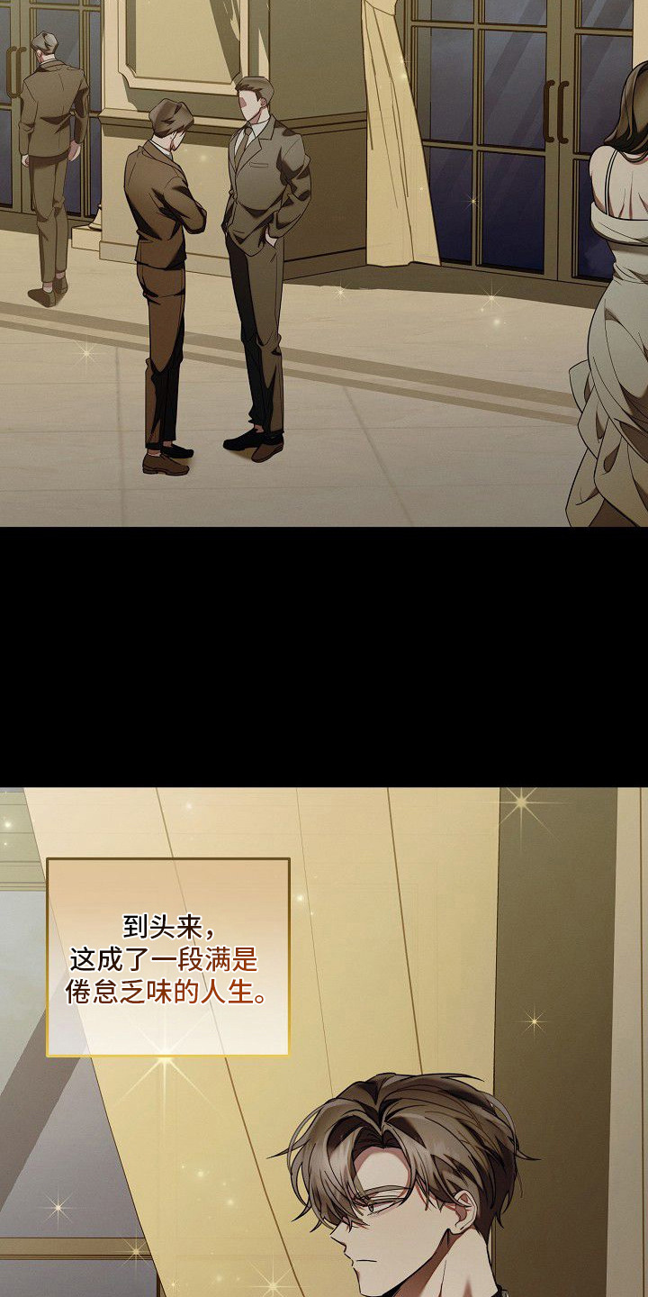 雏儿陷阱漫画-图17