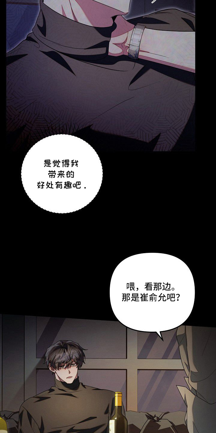 雏儿陷阱漫画-图3