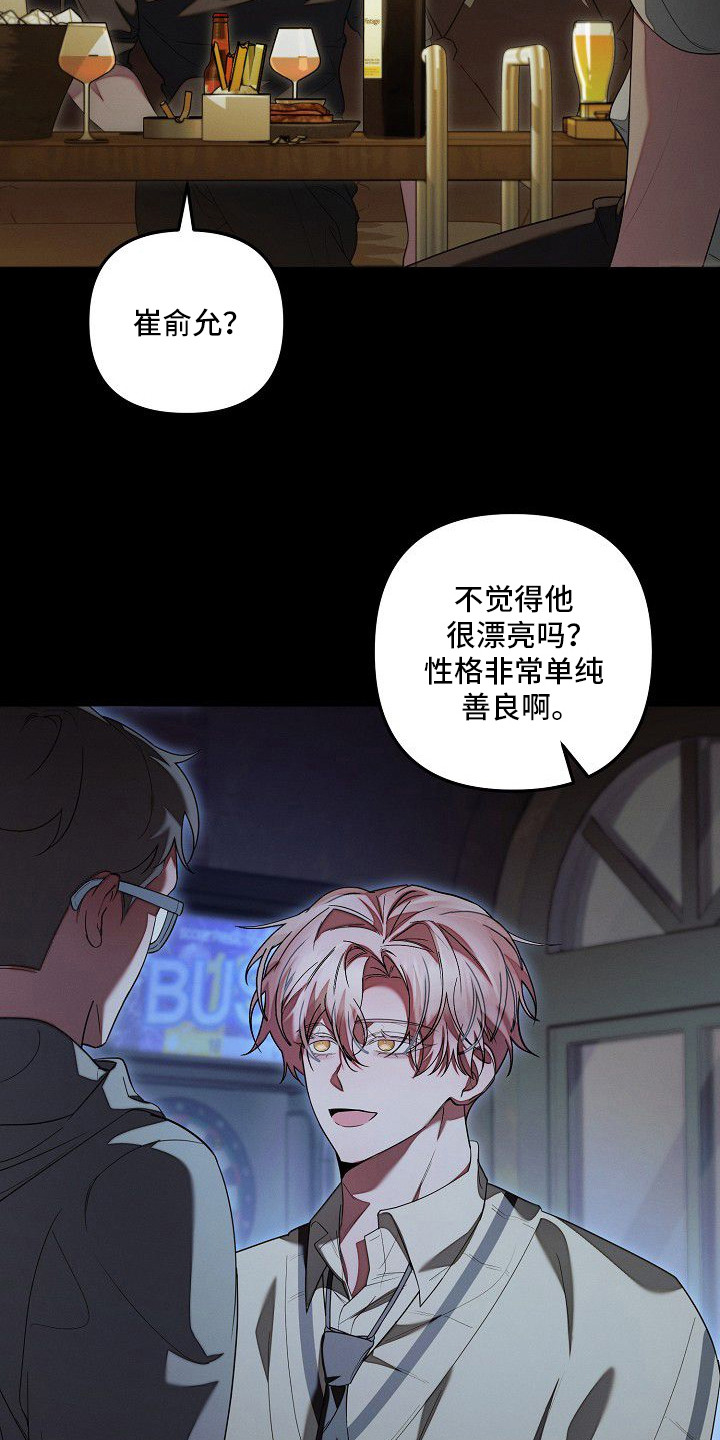 雏儿陷阱漫画-图4