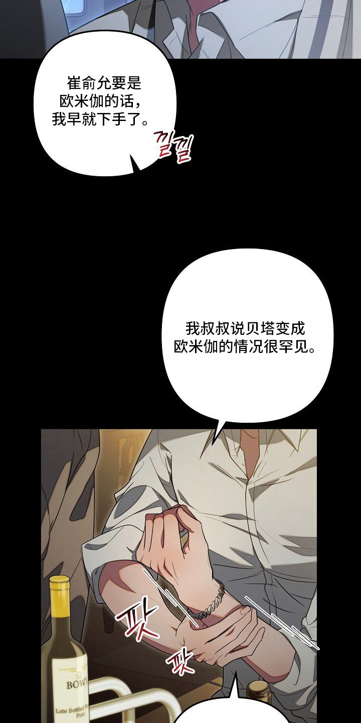 雏儿陷阱漫画-图6