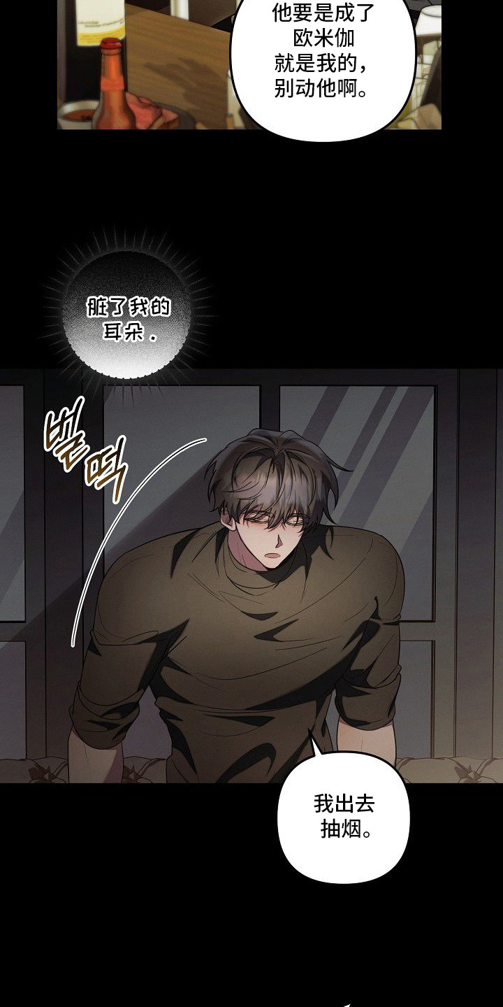 雏儿陷阱漫画-图7