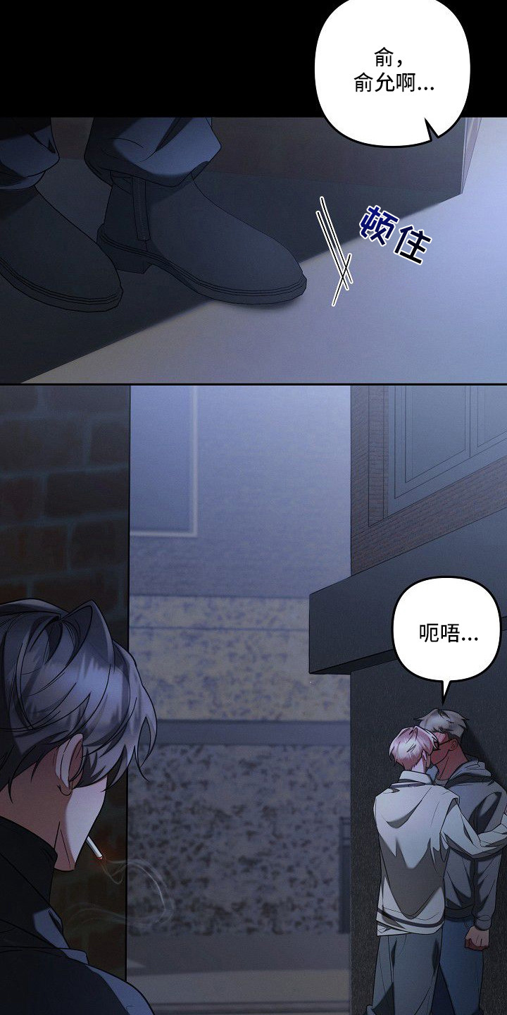 雏儿陷阱漫画-图10