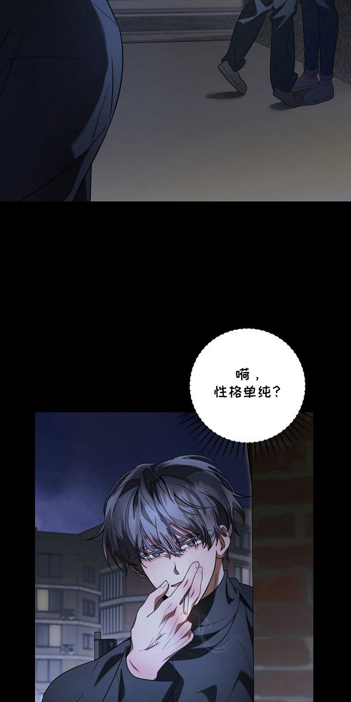雏儿陷阱漫画-图11