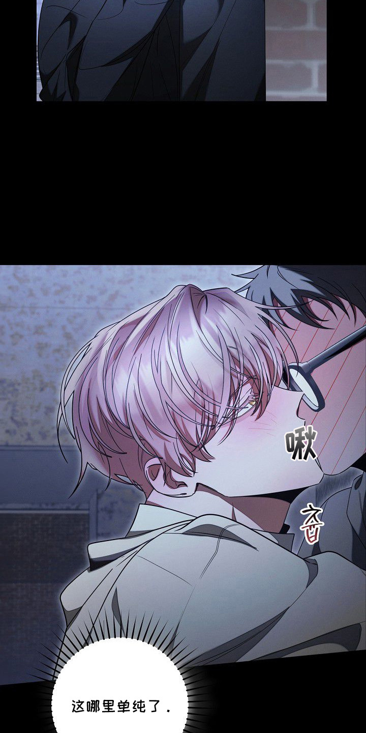 雏儿陷阱漫画-图12