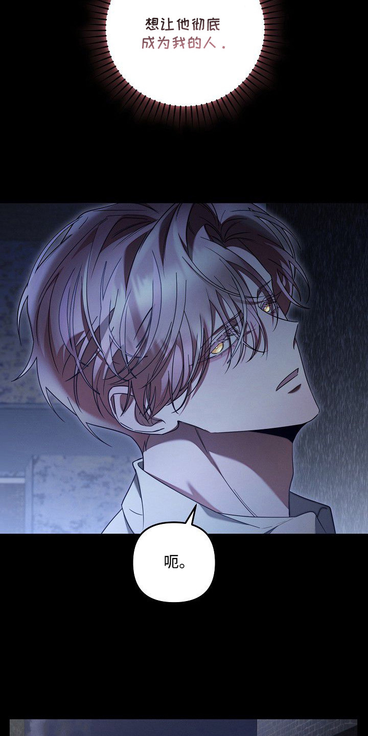 雏儿陷阱漫画-图15