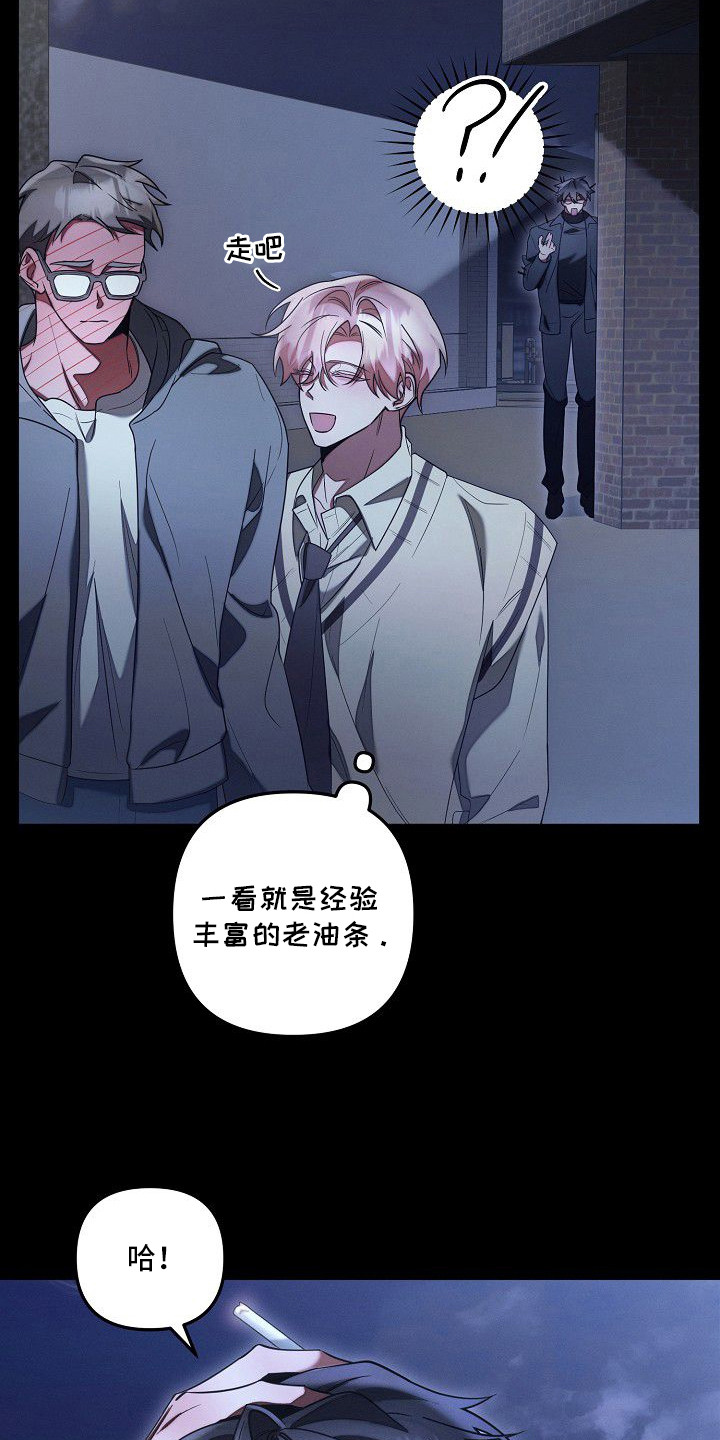 雏儿陷阱漫画-图16