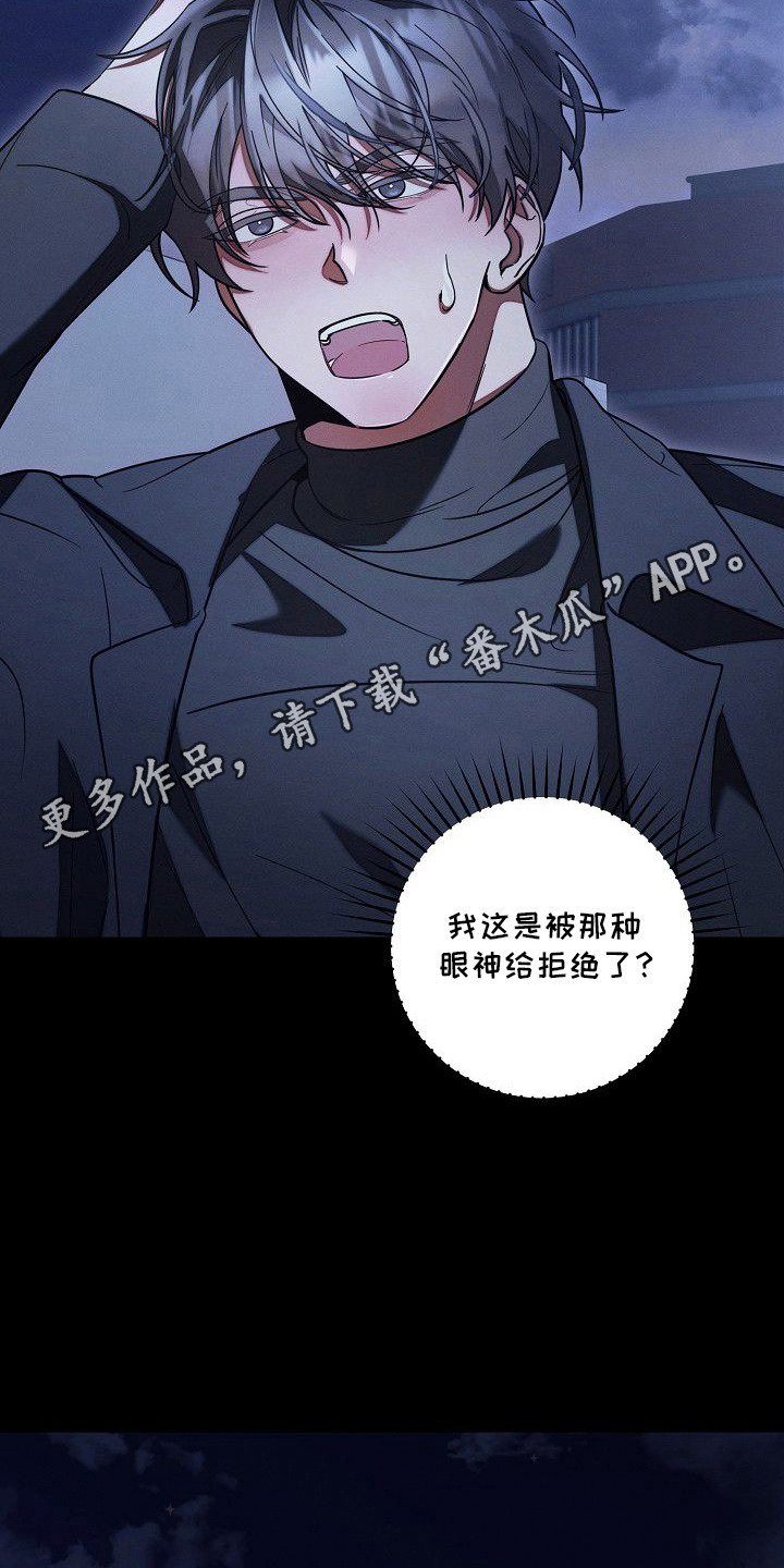 雏儿陷阱漫画-图17