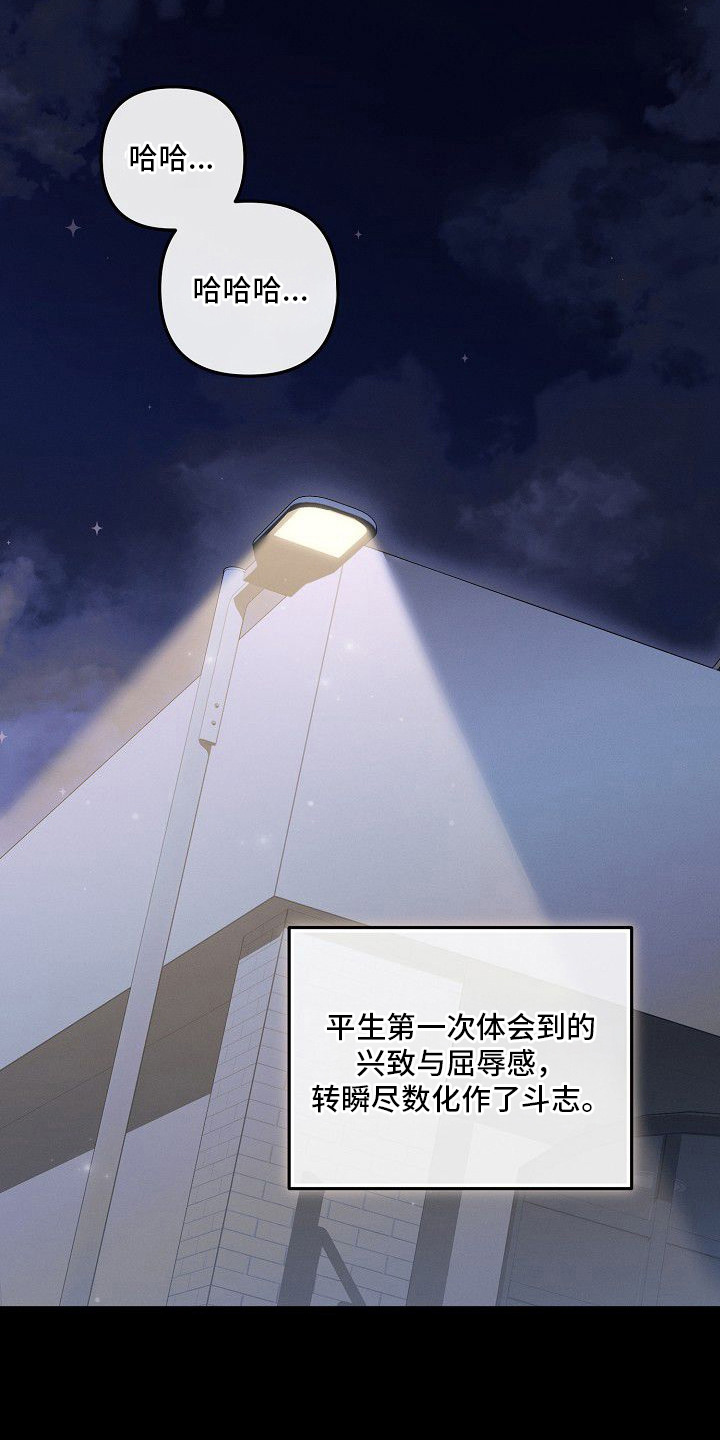 雏儿陷阱漫画-图18