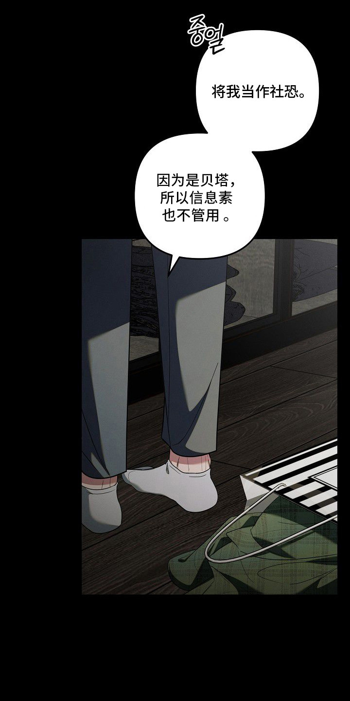 雏儿陷阱漫画-图19