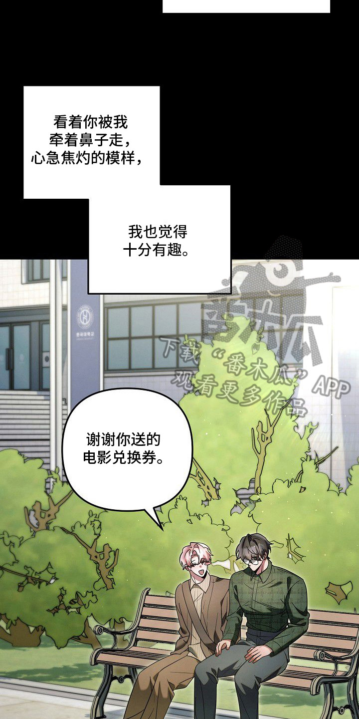 雏儿陷阱漫画-图21
