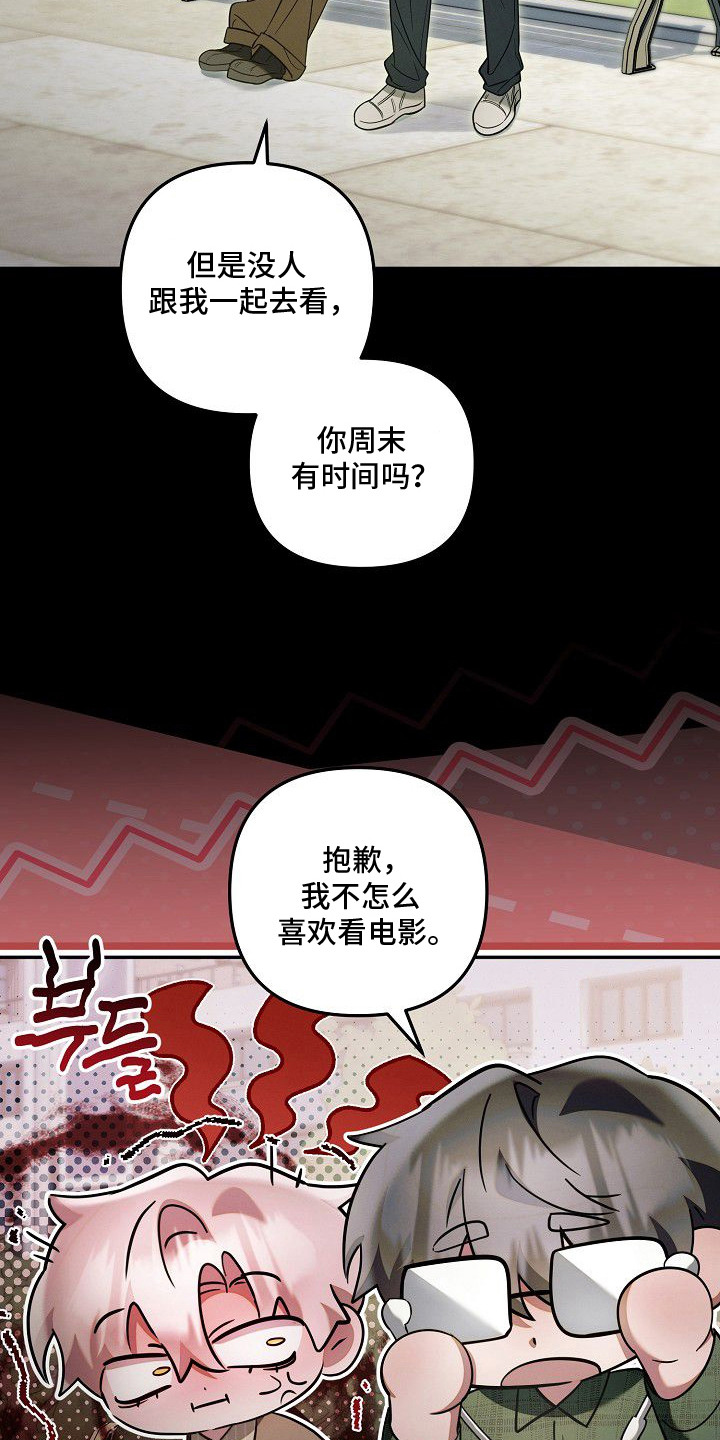 雏儿陷阱漫画-图22