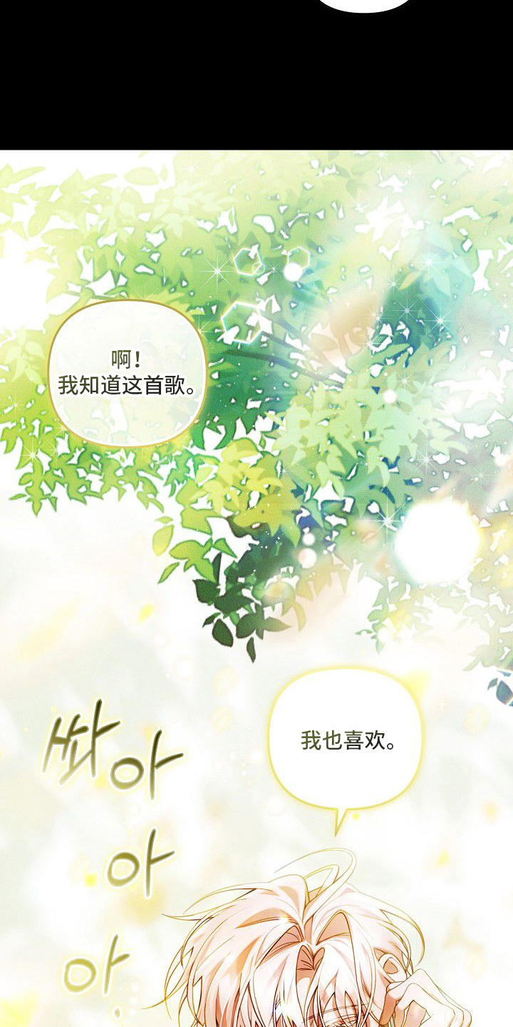 雏儿陷阱漫画-图24