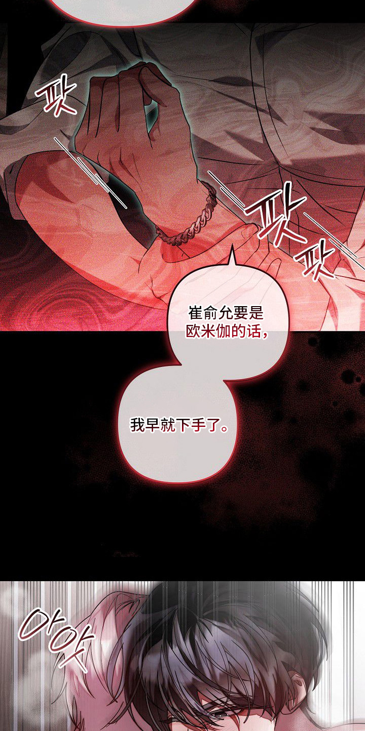 雏儿陷阱漫画-图3