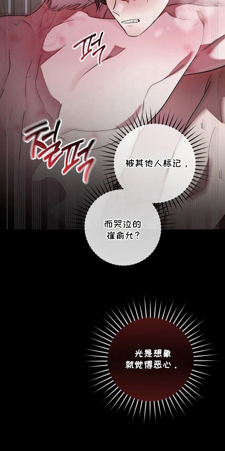 雏儿陷阱漫画-图4