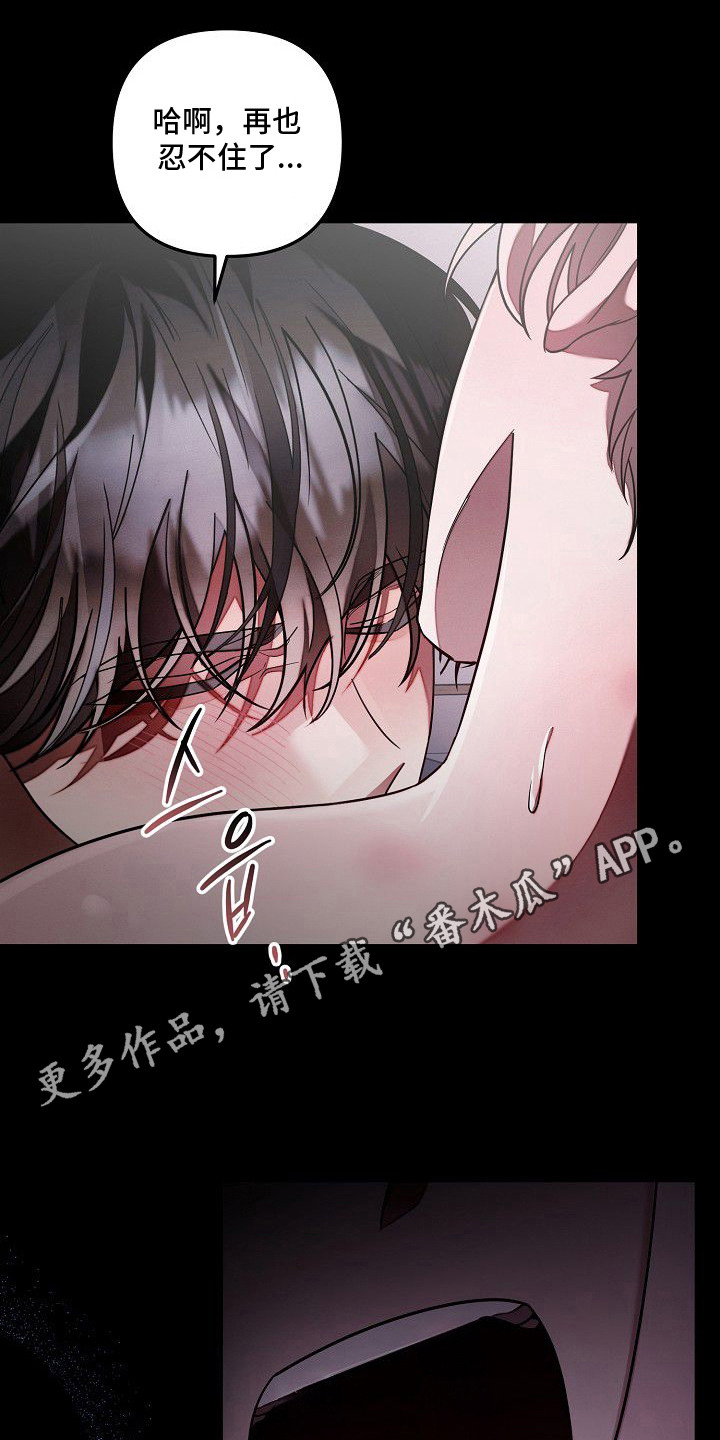 雏儿陷阱漫画-图5