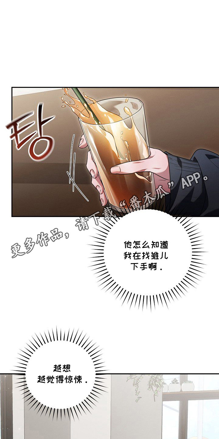 雏儿陷阱漫画-图13