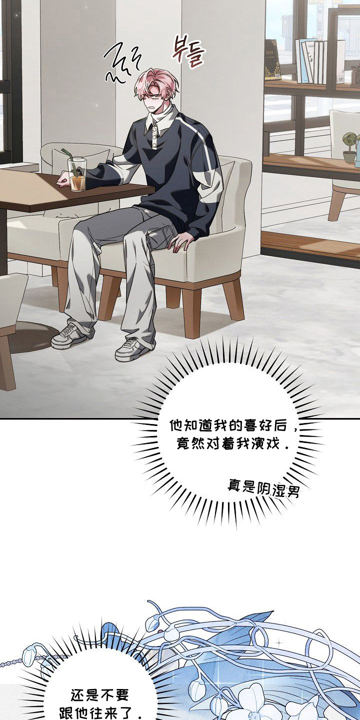 雏儿陷阱漫画-图14