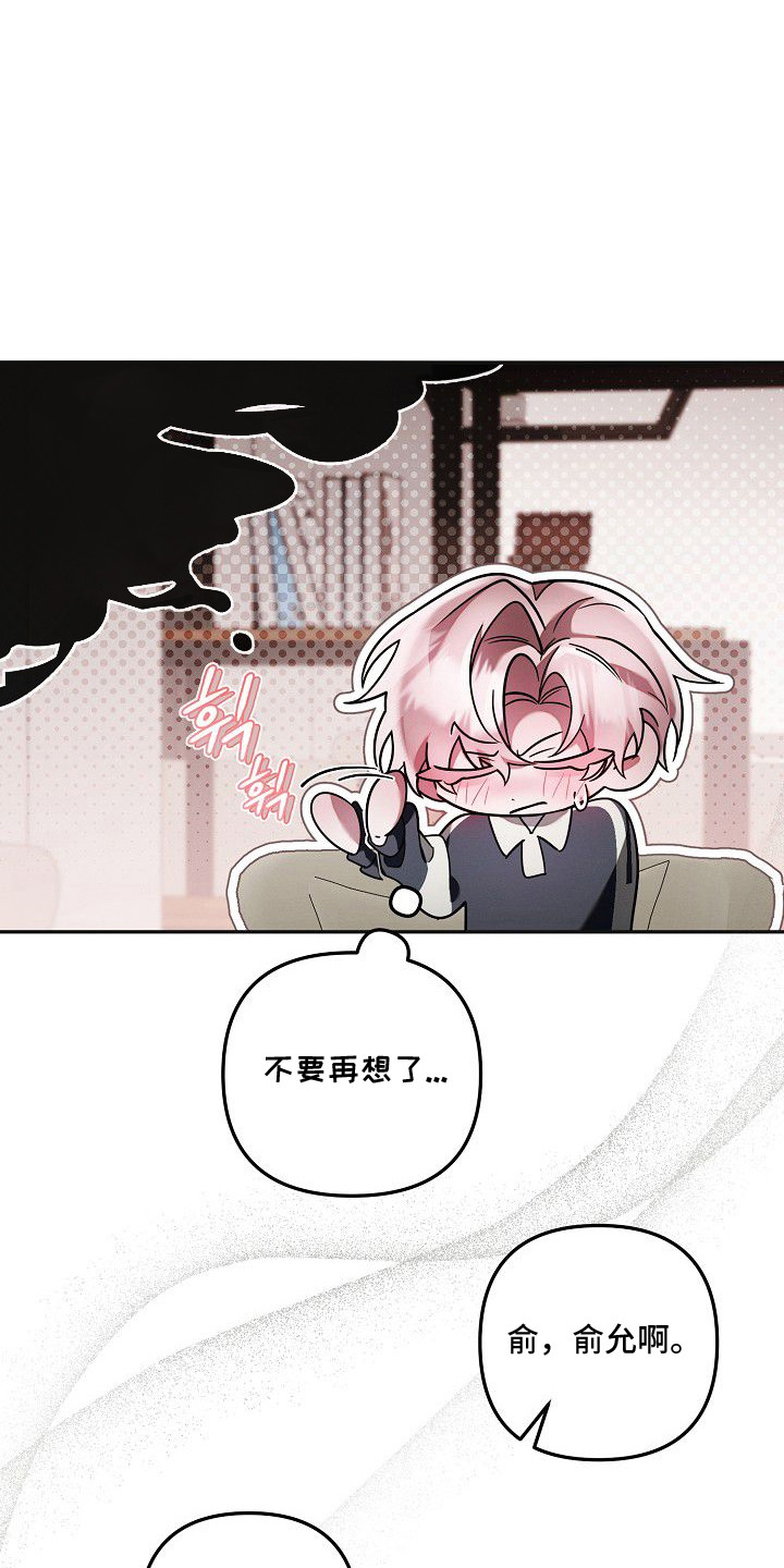 雏儿陷阱漫画-图18