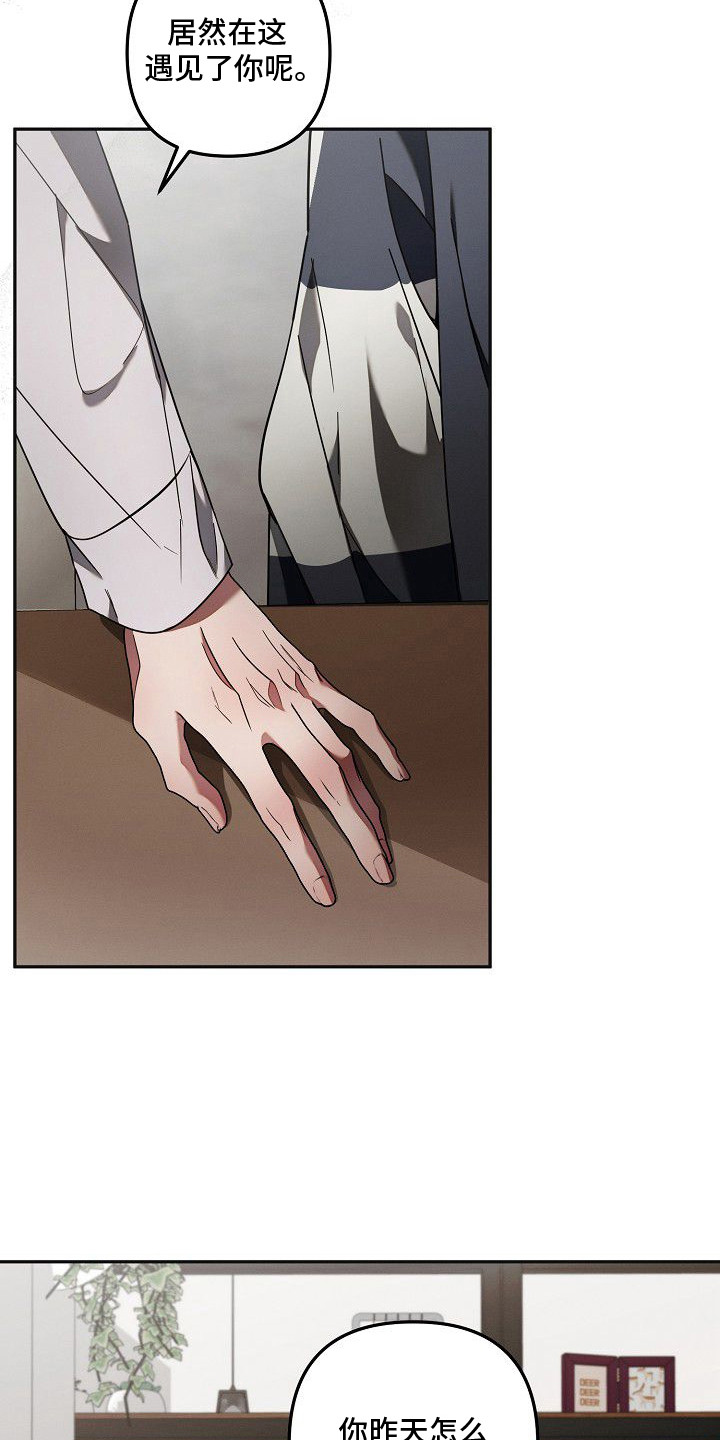 雏儿陷阱漫画-图19