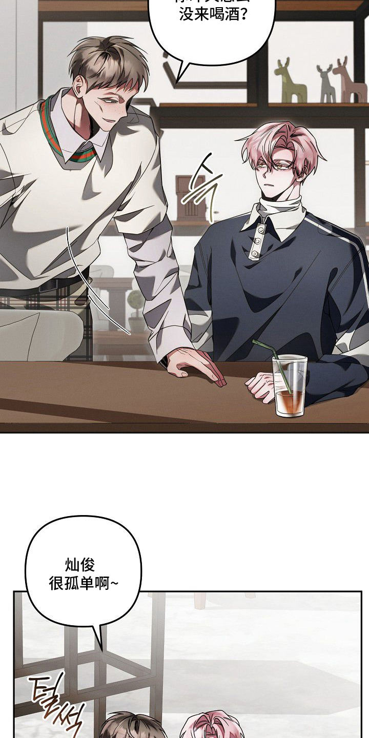 雏儿陷阱漫画-图20