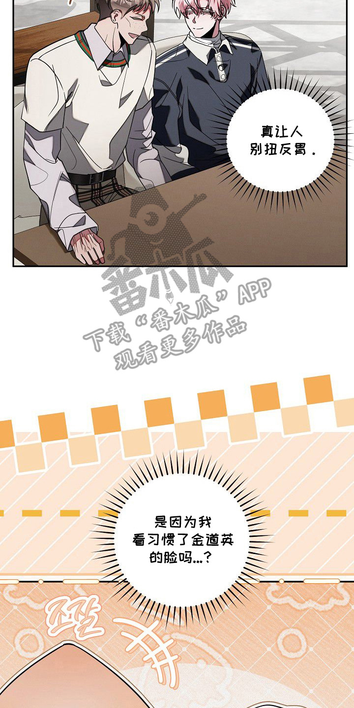 雏儿陷阱漫画-图21