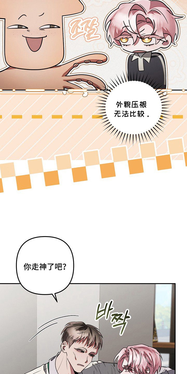 雏儿陷阱漫画-图22