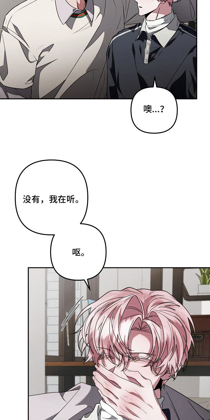 雏儿陷阱漫画-图23