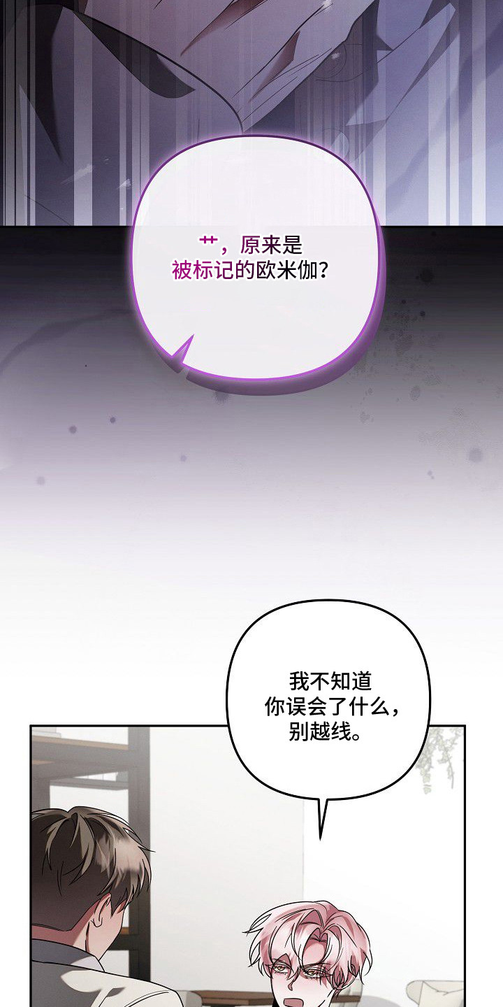雏儿陷阱漫画-图3