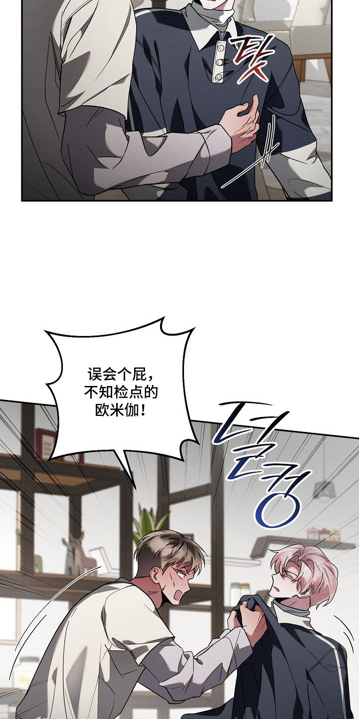 雏儿陷阱漫画-图4