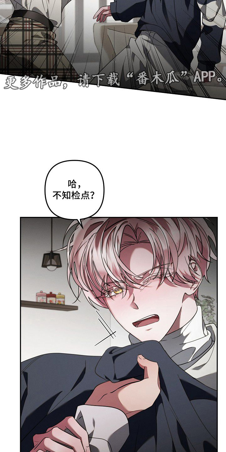 雏儿陷阱漫画-图5