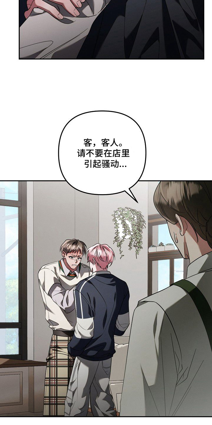 雏儿陷阱漫画-图6